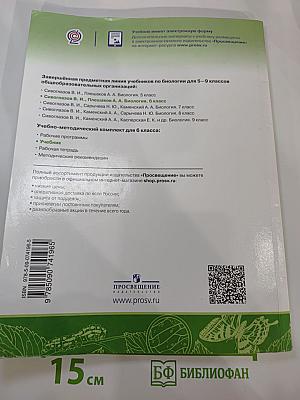 Биология 6 класс