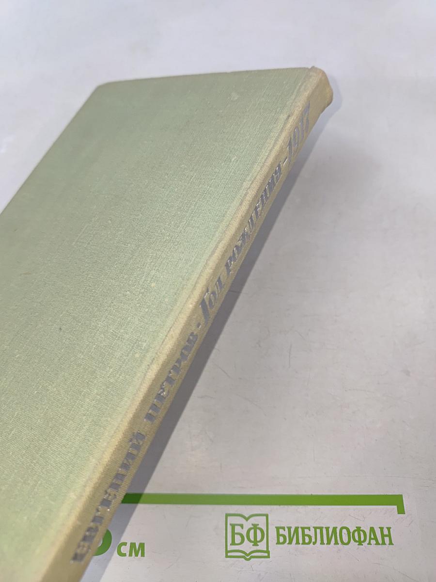 Год рождения 1917