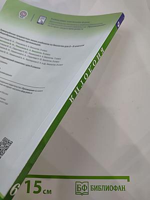 Биология 6 класс