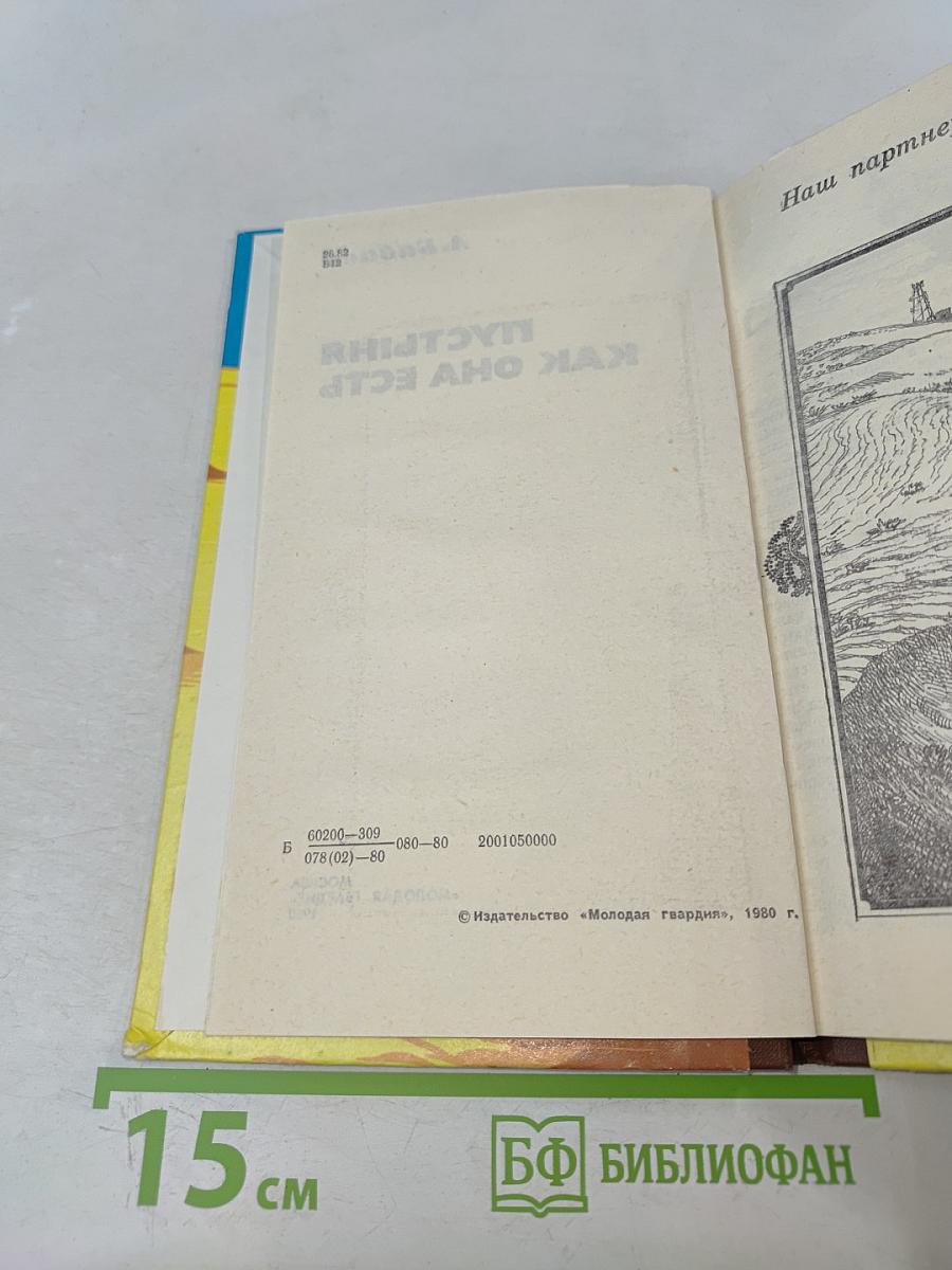 Пустыня как она есть