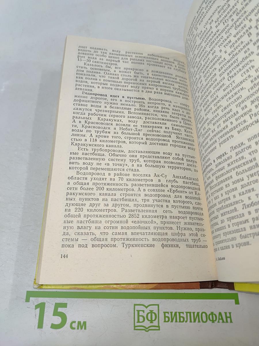 Пустыня как она есть