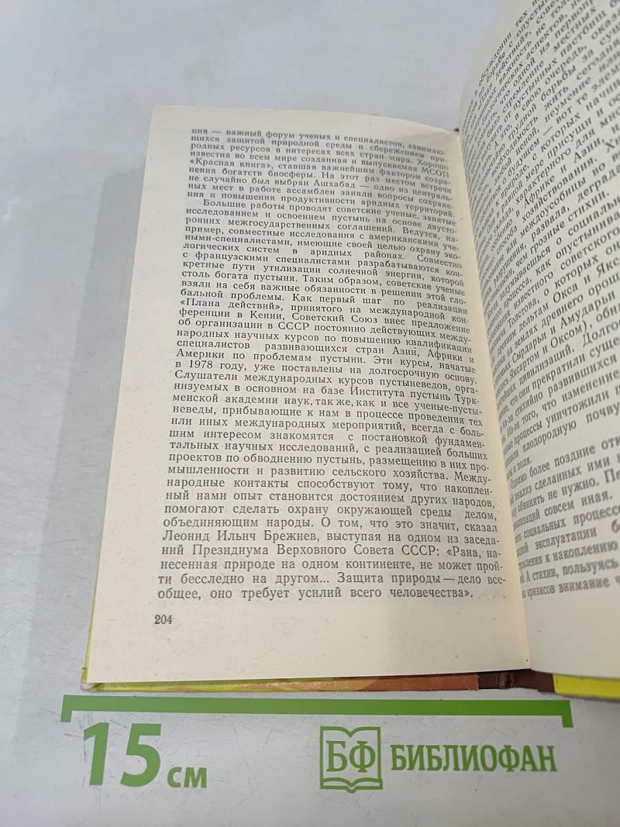 Пустыня как она есть