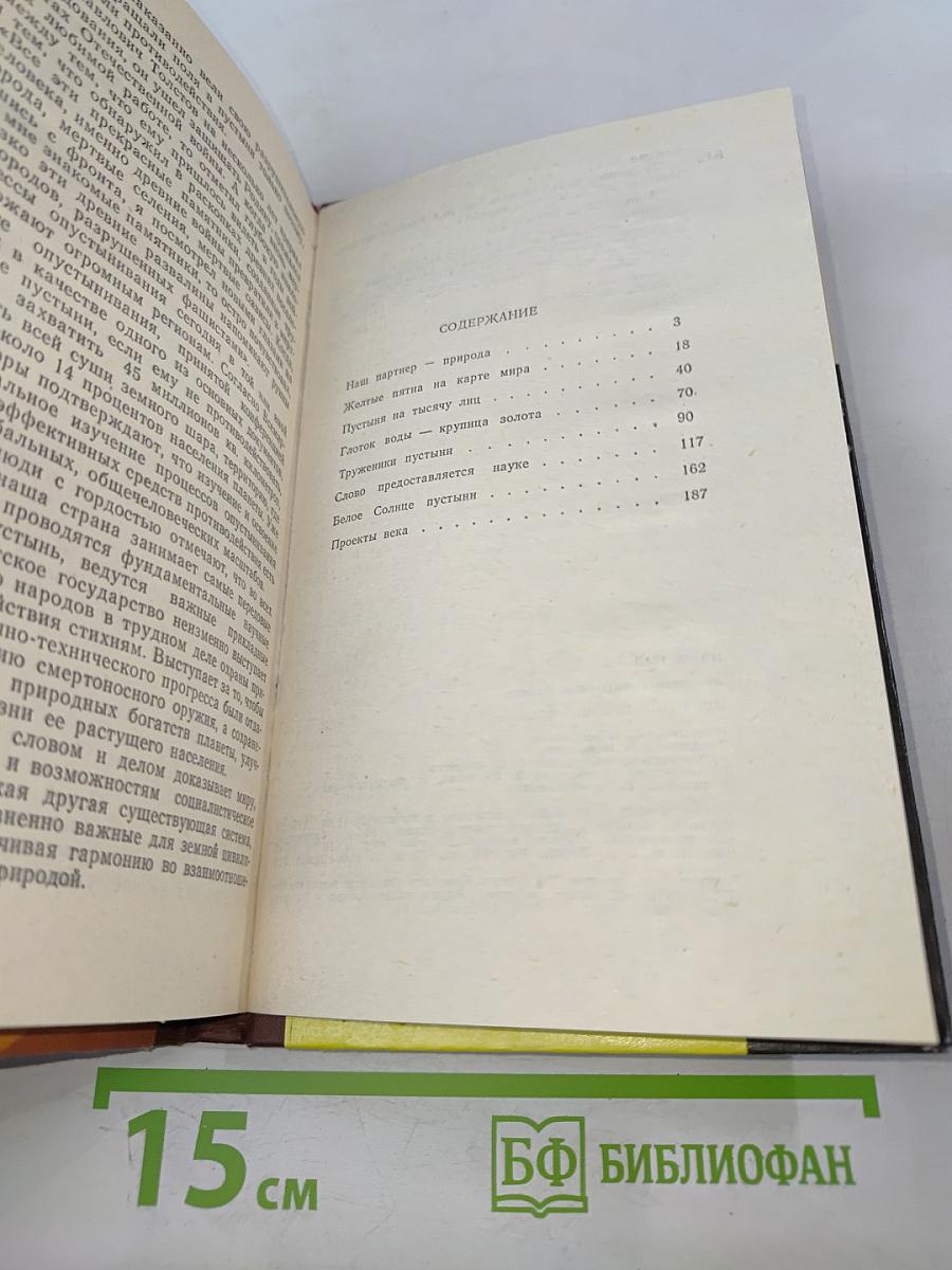 Пустыня как она есть