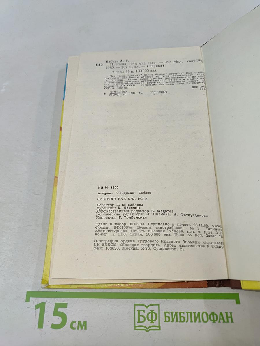 Пустыня как она есть