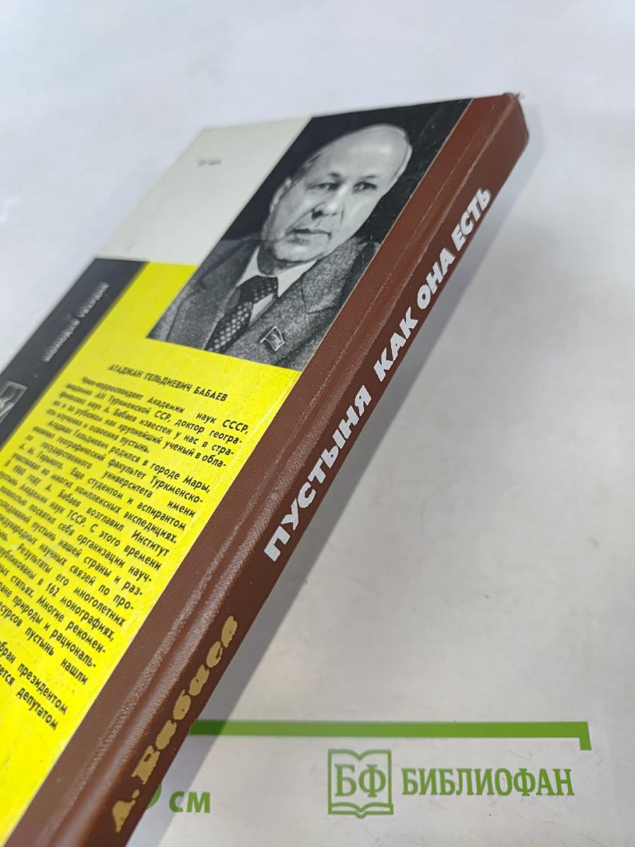 Пустыня как она есть