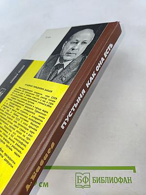 Пустыня как она есть