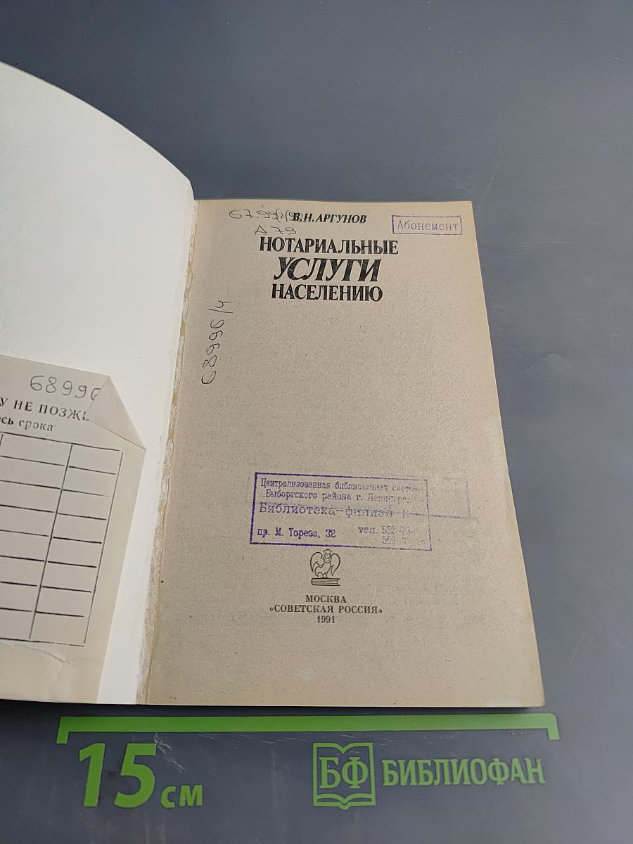 Нотариальные услуги населению