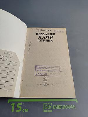 Нотариальные услуги населению