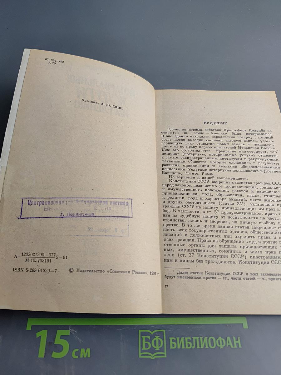 Нотариальные услуги населению