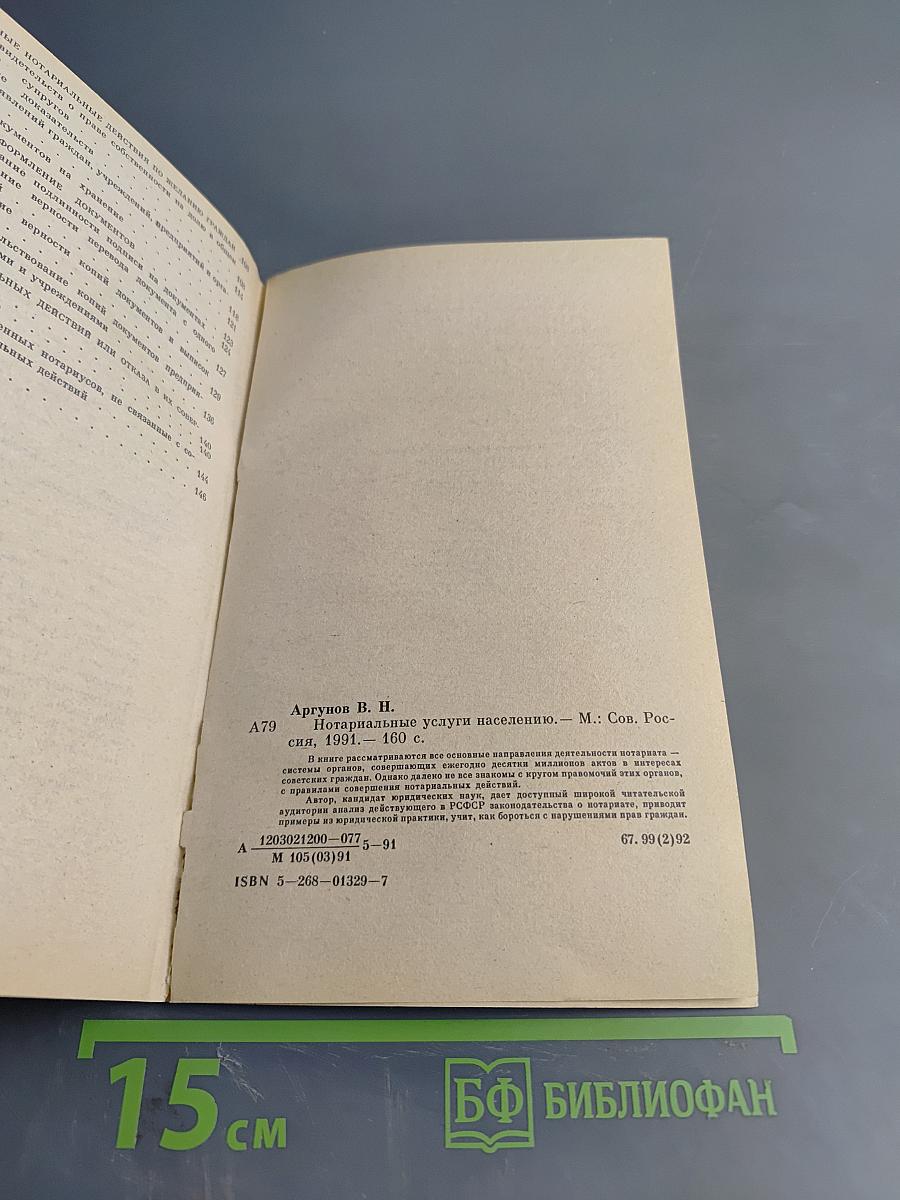 Нотариальные услуги населению