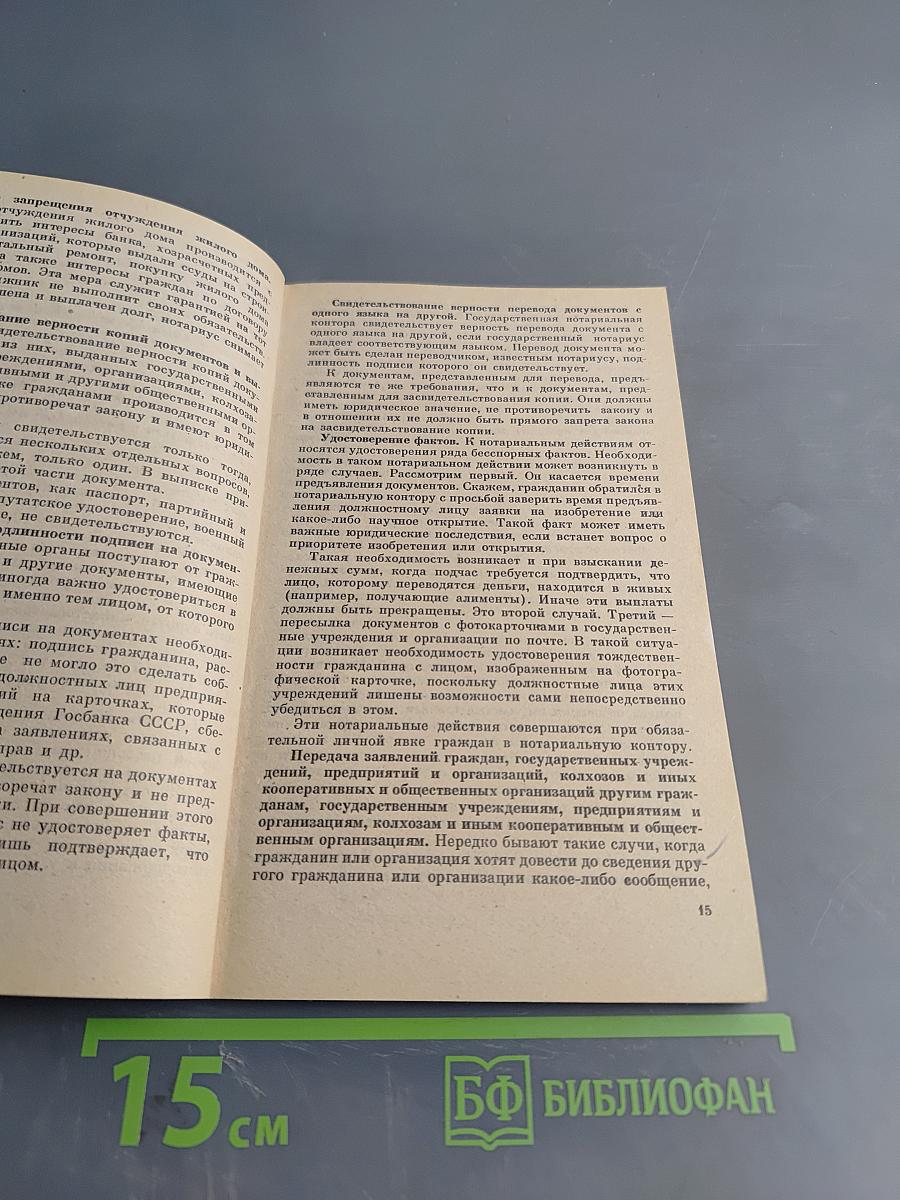 Нотариальные услуги населению