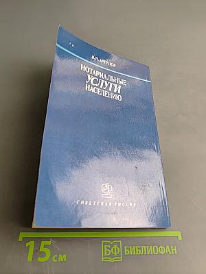 Нотариальные услуги населению