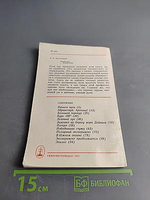 Профессия? - полярник