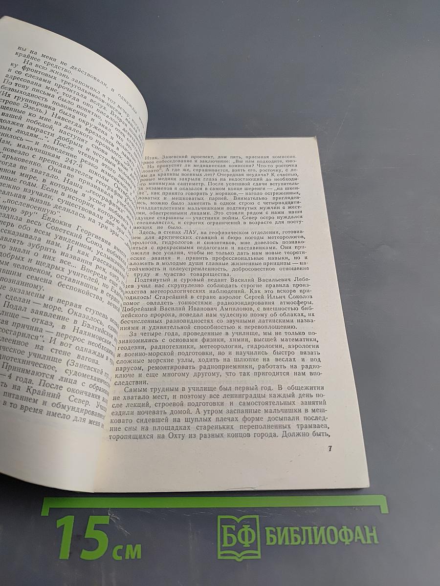 Профессия? - полярник