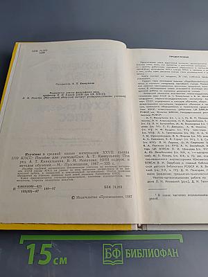 Изучение в средней школе материалов XXVII съезда КПСС