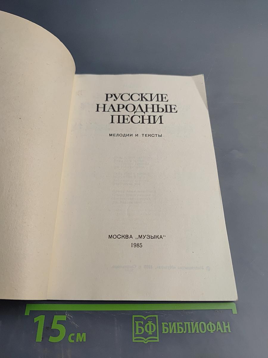 Русские народные песни