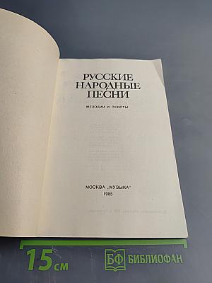 Русские народные песни