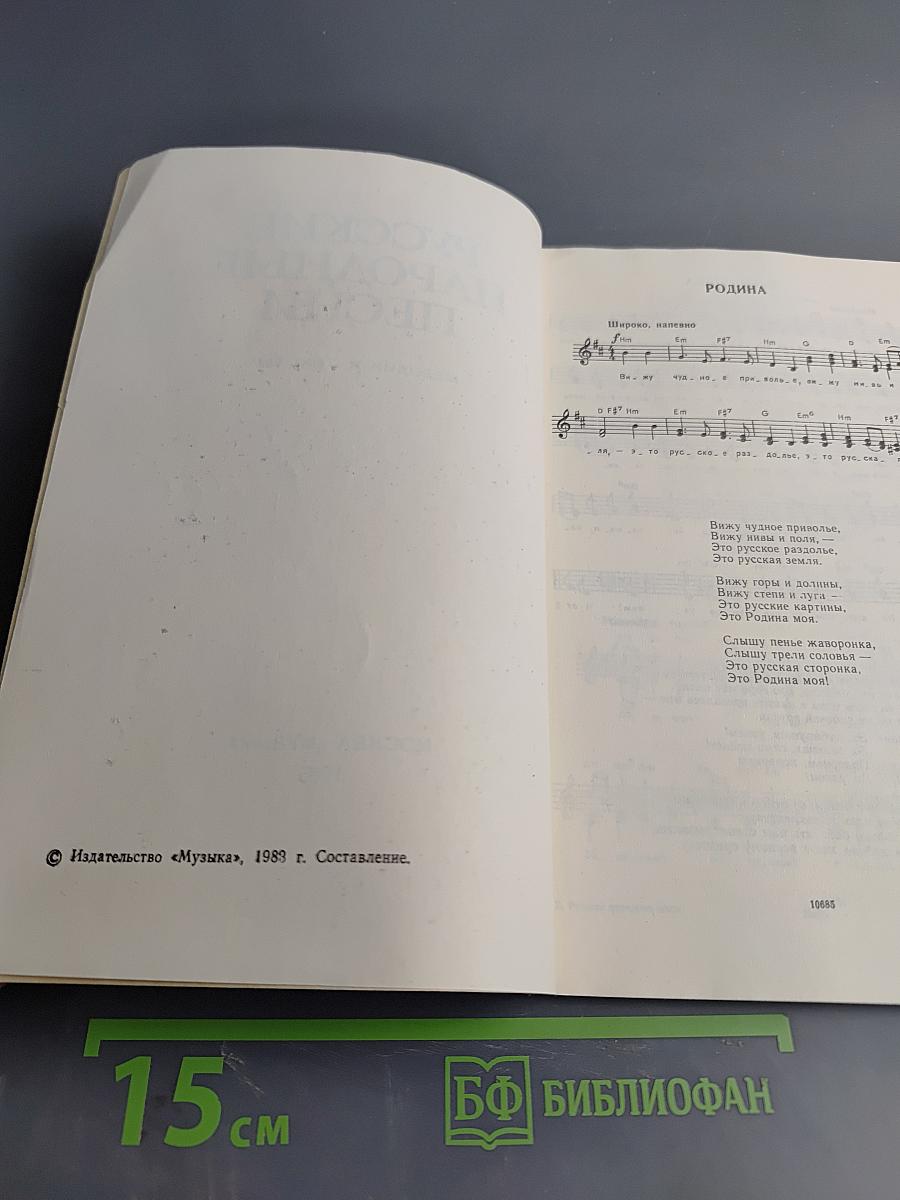 Русские народные песни