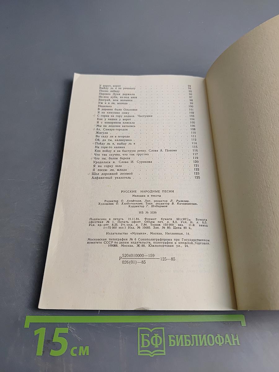 Русские народные песни