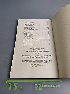 Русские народные песни