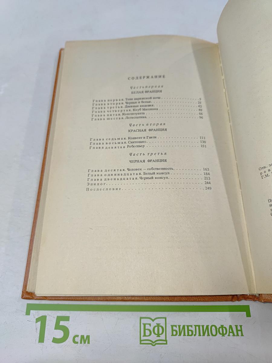 Черный консул