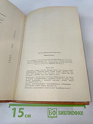 Черный консул