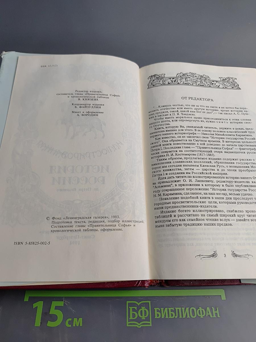 Иллюстрированная история России до Петра Великого