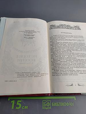 Иллюстрированная история России до Петра Великого