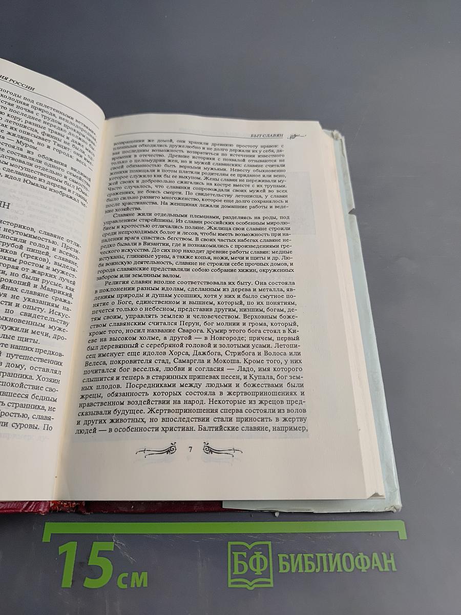 Иллюстрированная история России до Петра Великого