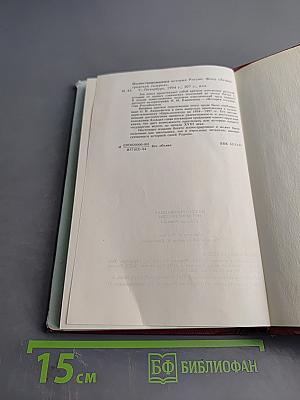 Иллюстрированная история России до Петра Великого