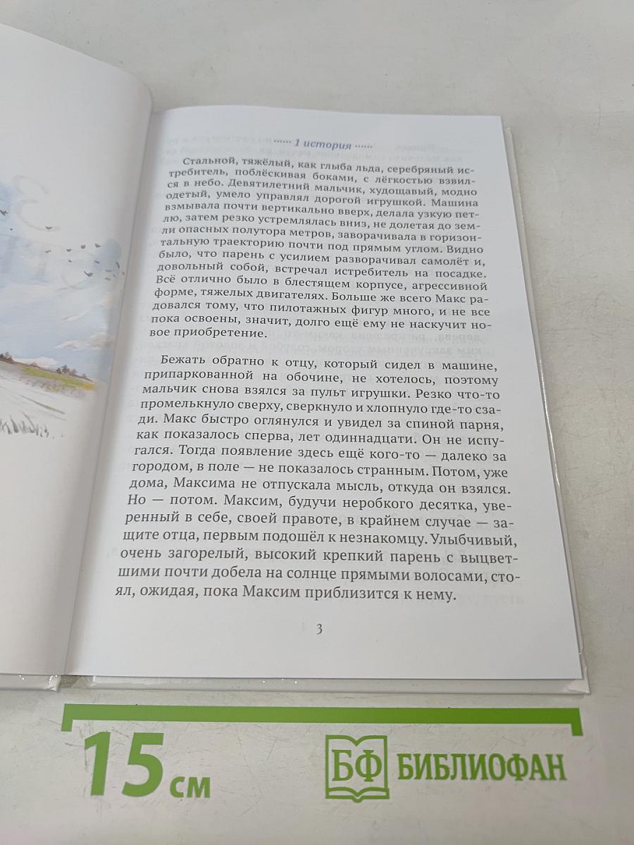 Звёздный Странник. 1 часть