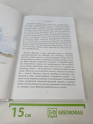 Звёздный Странник. 1 часть
