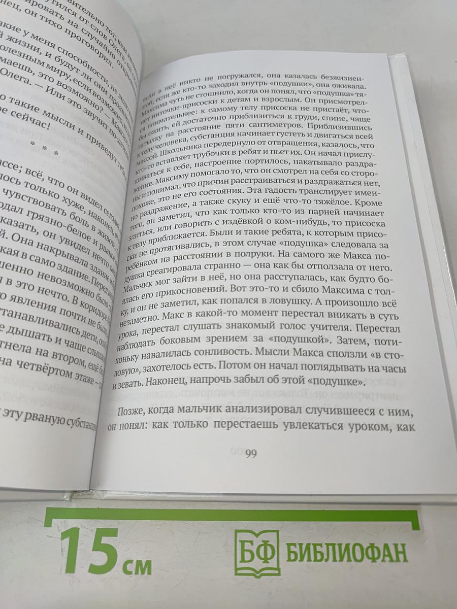 Звёздный Странник. 1 часть