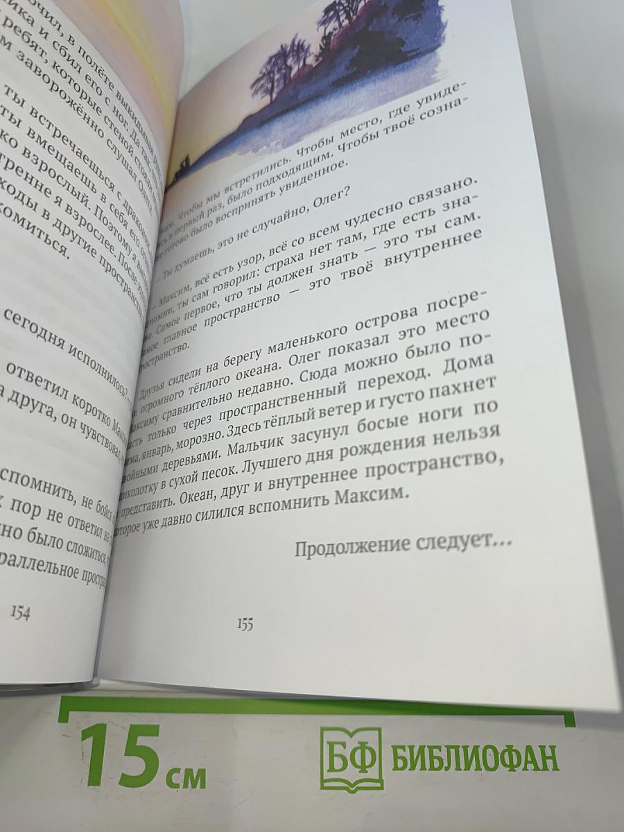Звёздный Странник. 1 часть
