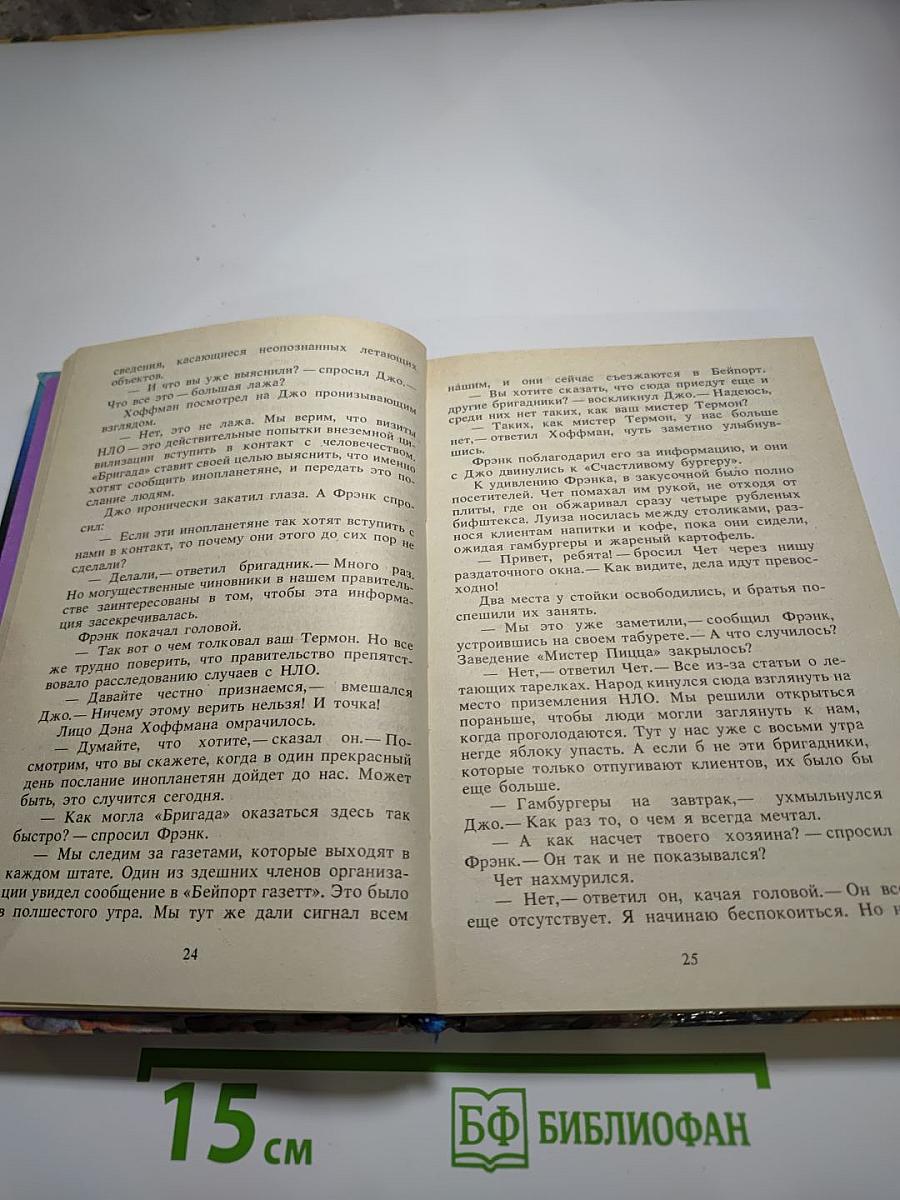Братья Харди: Дело о космическом похищении. Тайна каньона шакалов