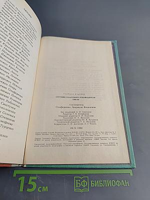 Спутник классного руководителя 1988/89