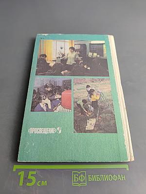 Спутник классного руководителя 1988/89