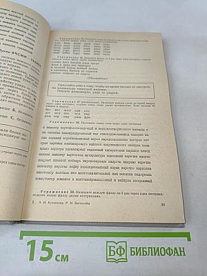 Машинопись