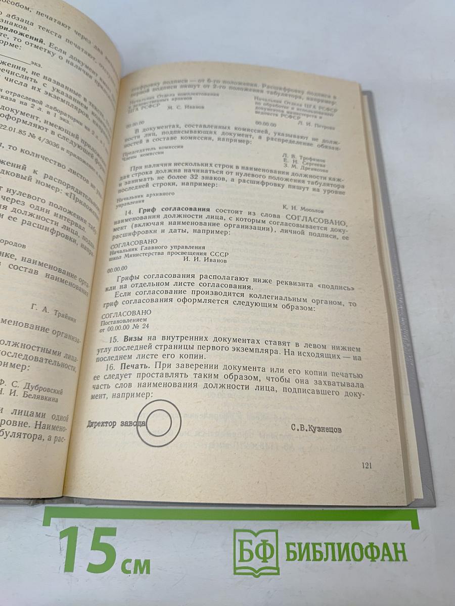 Машинопись