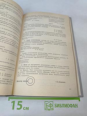 Машинопись