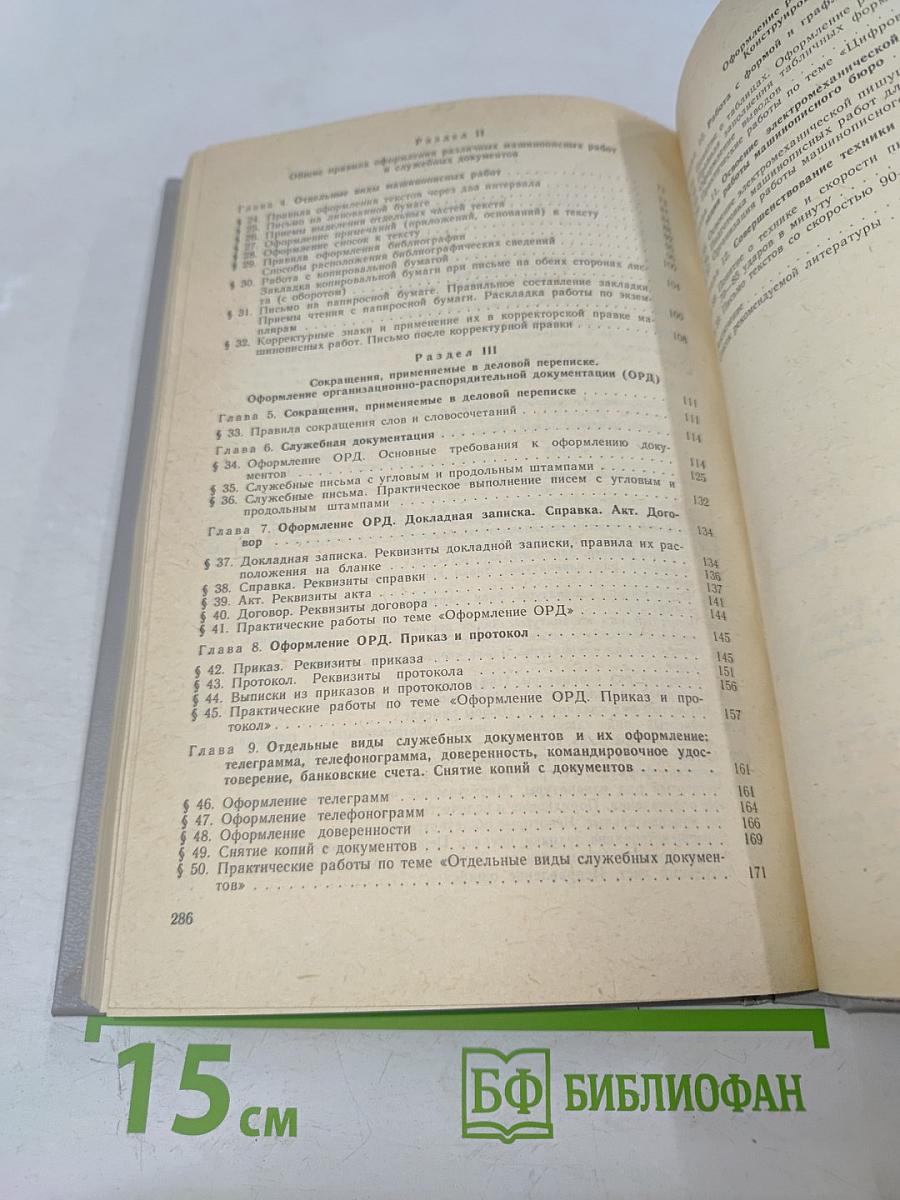 Машинопись