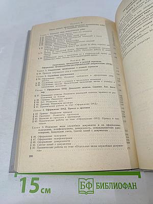 Машинопись