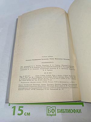 Машинопись