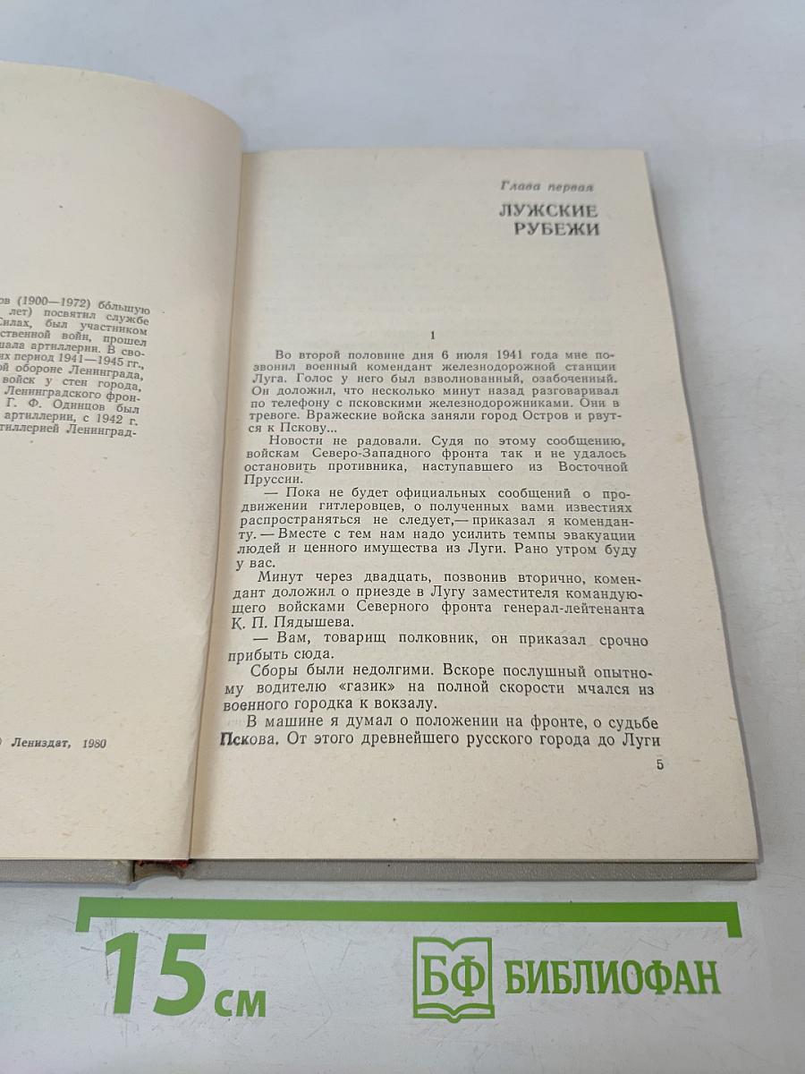 Повелители огня