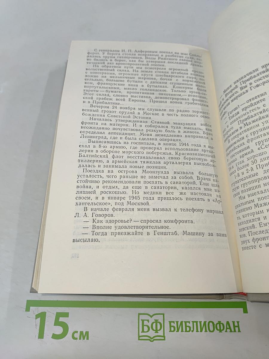 Повелители огня