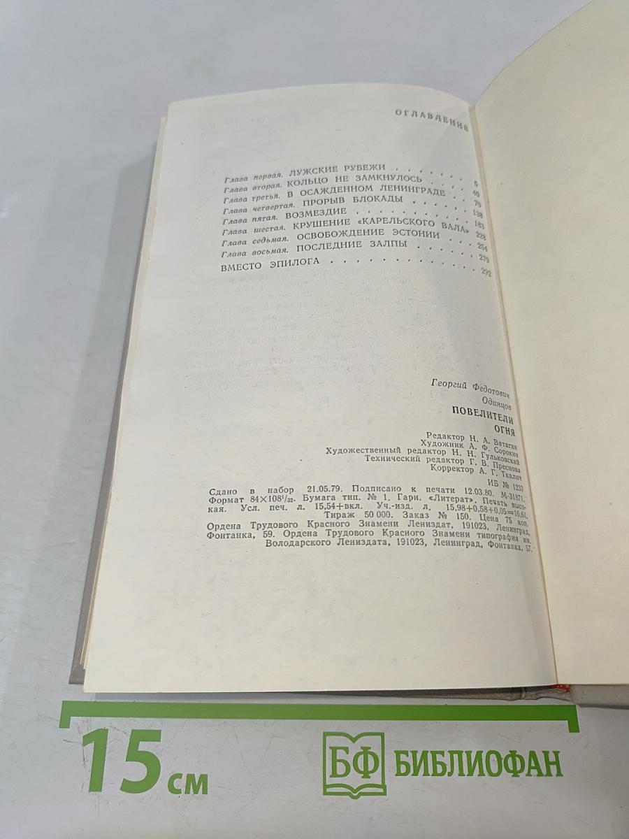 Повелители огня