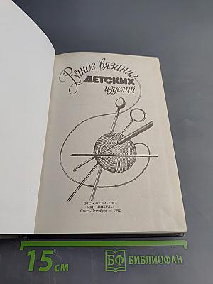 Ручное вязание детских изделий