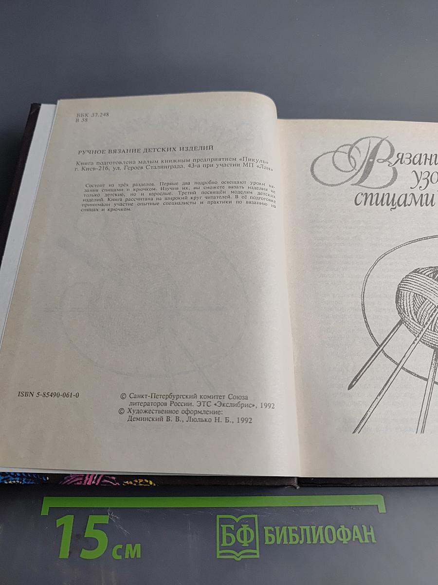 Ручное вязание детских изделий