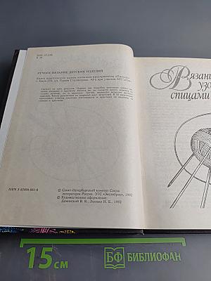 Ручное вязание детских изделий