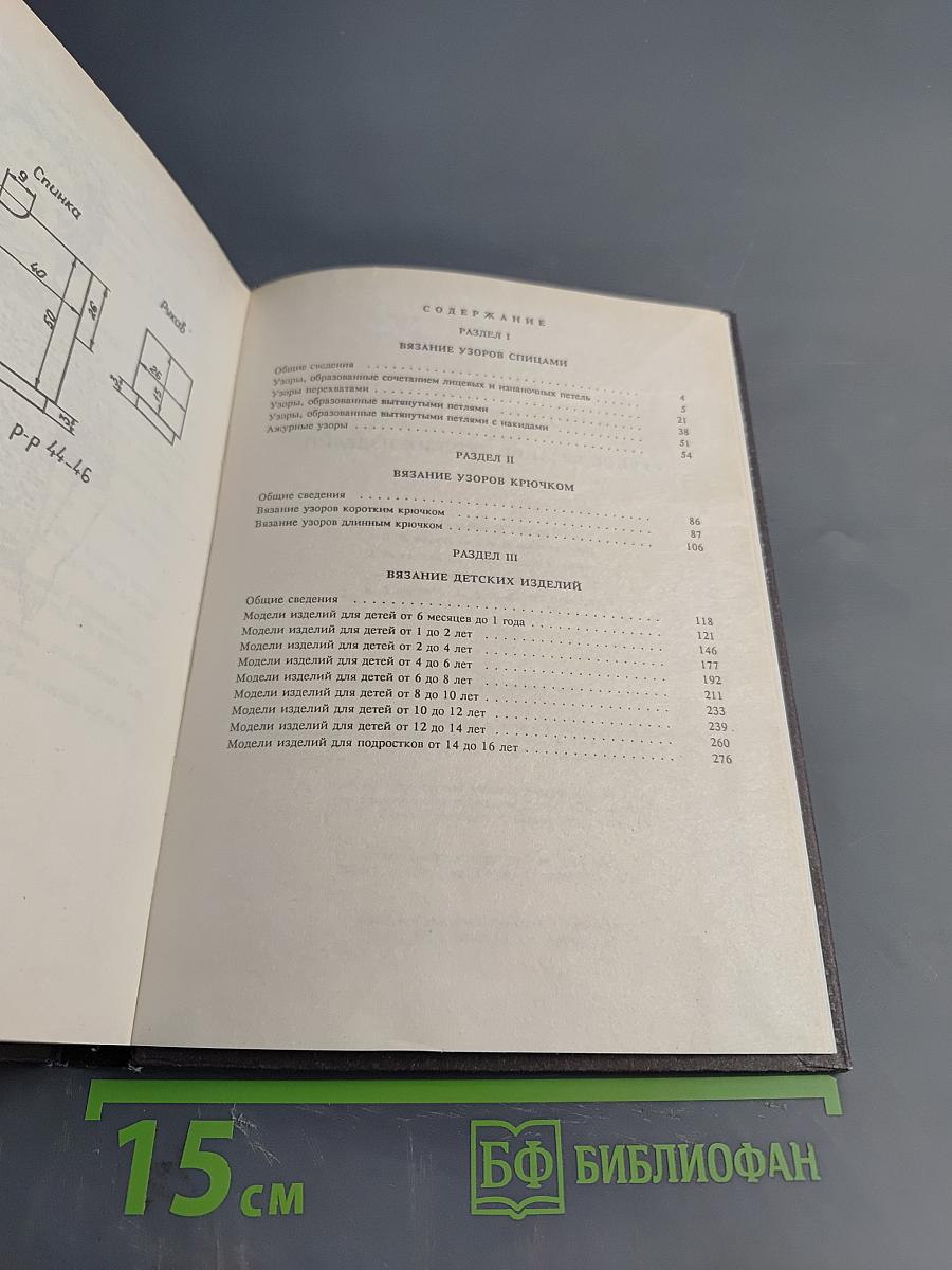 Ручное вязание детских изделий